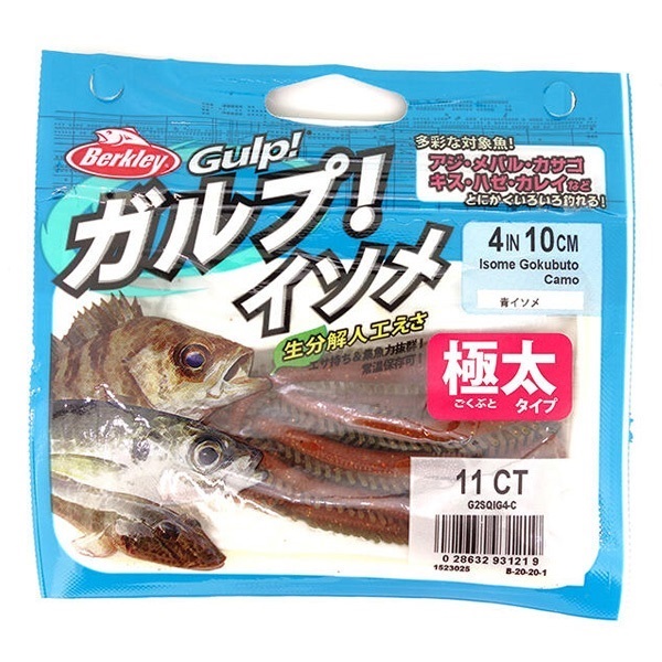 ガルプ！ソルトウォーターイソメ　極太　4インチ